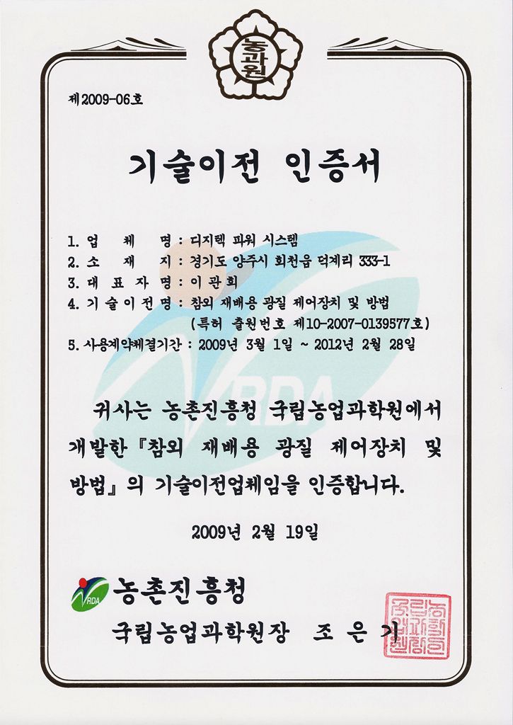 기술이전인증서