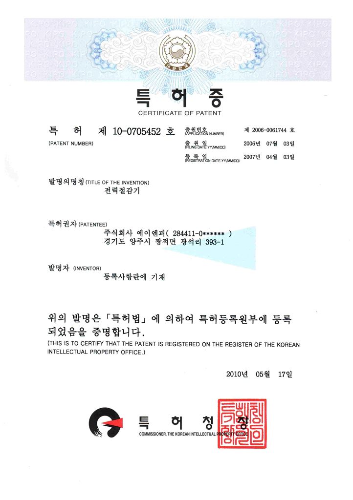 전력절감기특허