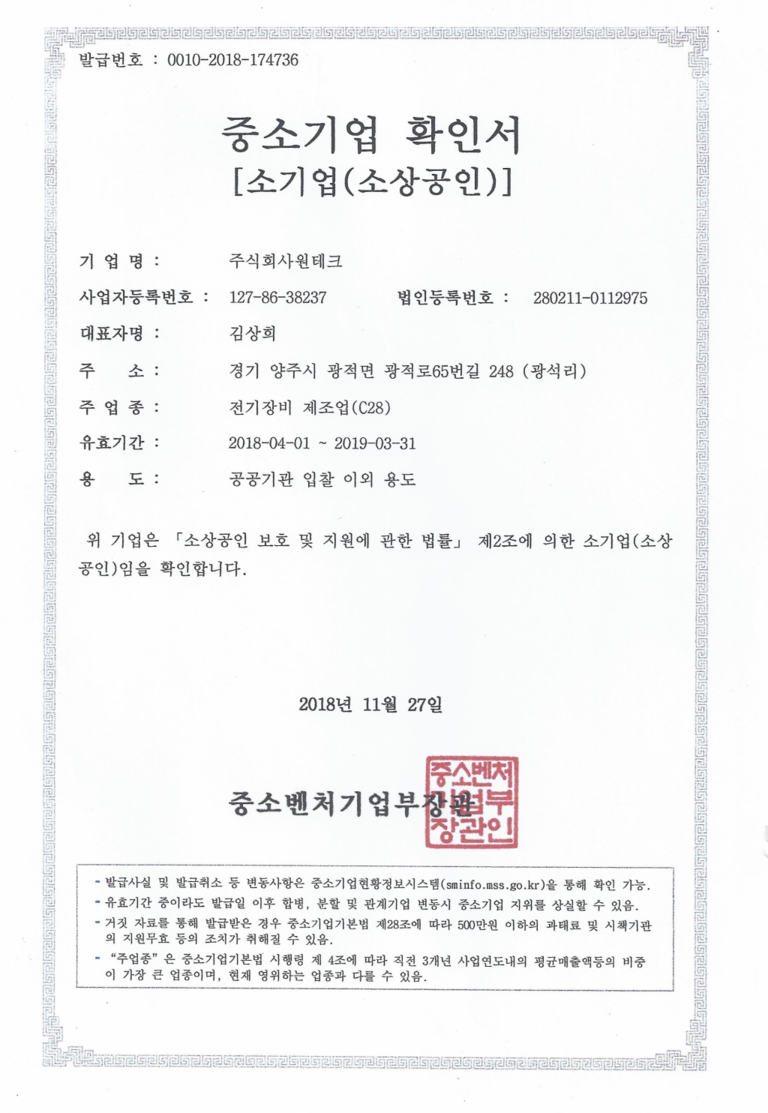 중소기업 확인서(소상공인)